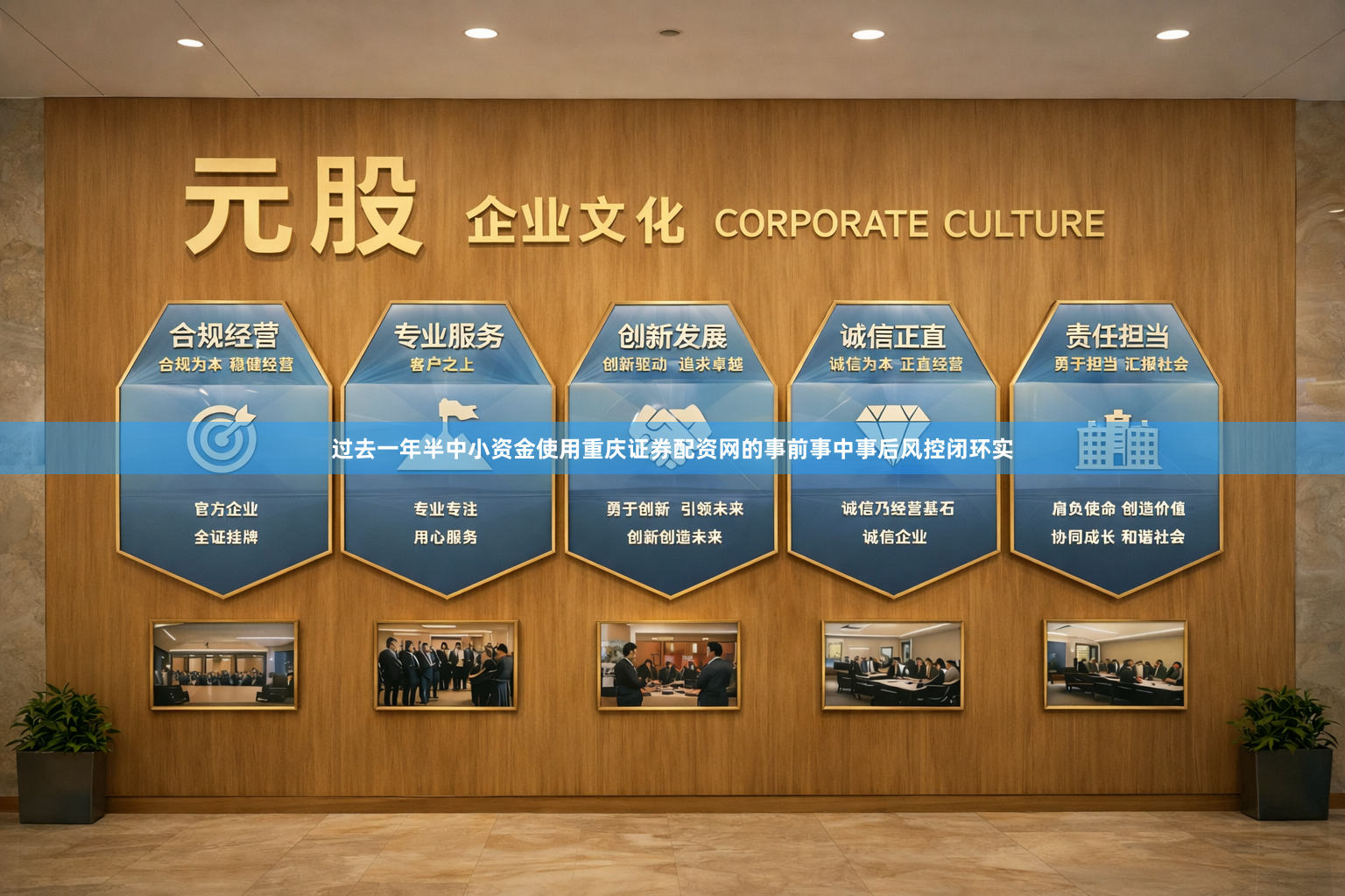 过去一年半中小资金使用重庆证券配资网的事前事中事后风控闭环实