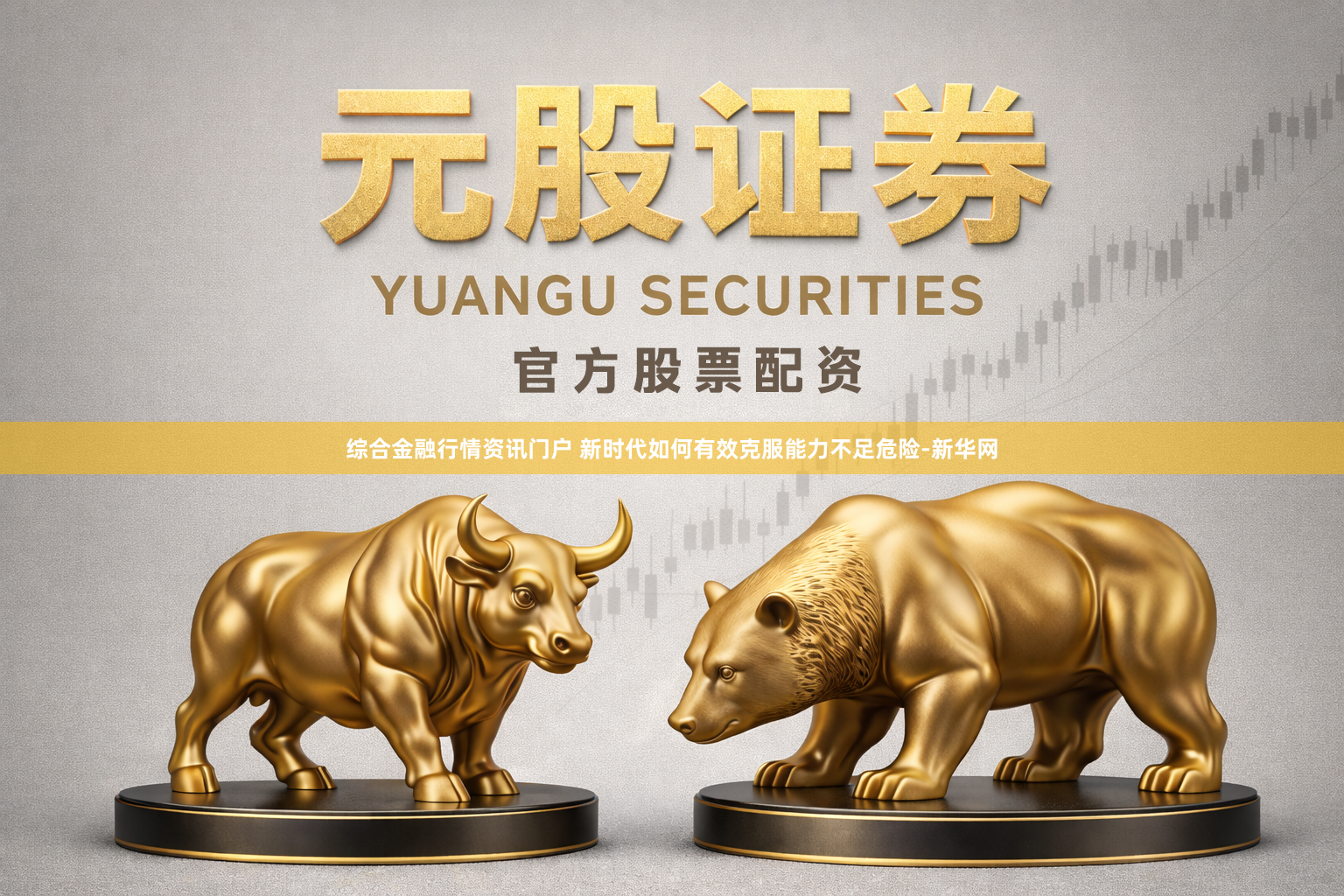 综合金融行情资讯门户 新时代如何有效克服能力不足危险-新华网