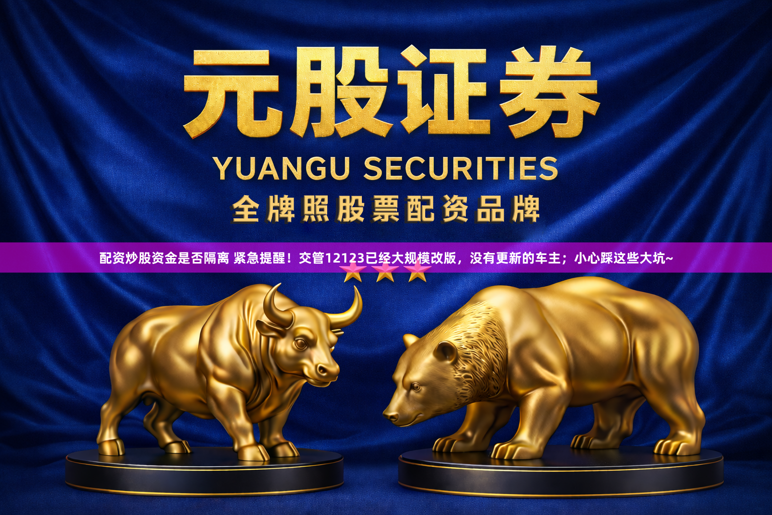 配资炒股资金是否隔离 紧急提醒！交管12123已经大规模改版，没有更新的车主；小心踩这些大坑~