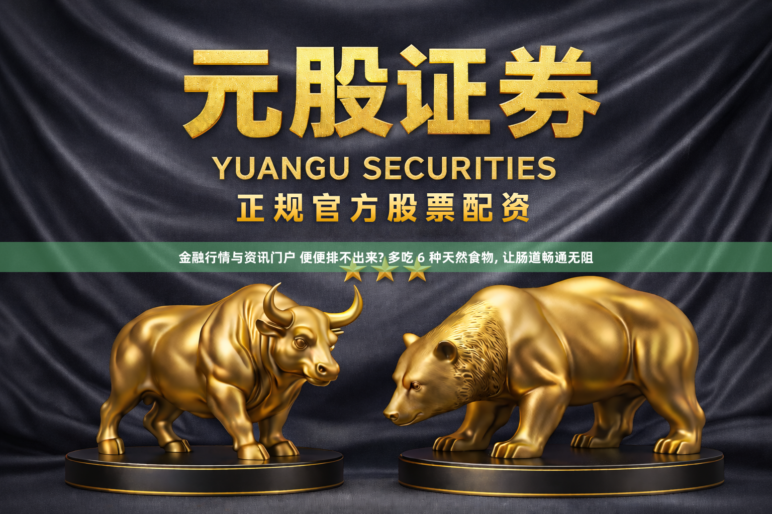 金融行情与资讯门户 便便排不出来? 多吃 6 种天然食物, 让肠道畅通无阻